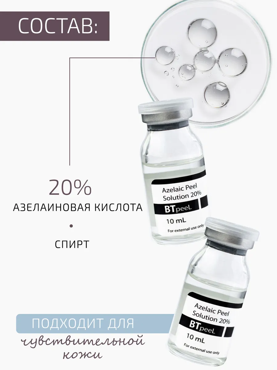 Пилинг для лица от розацеа, акне, постакне азелаиновый 20% BTpeel 36048818  купить за 971 ₽ в интернет-магазине Wildberries