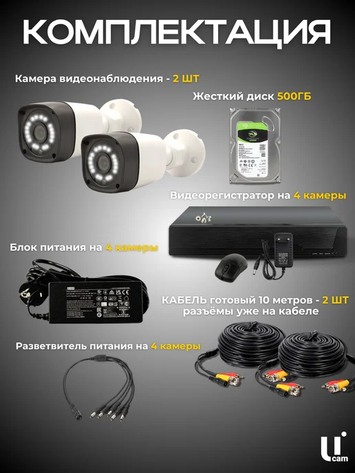 Ucam Система видеонаблюдения 2 камеры FullHd с жестким диском, белый, фото 2