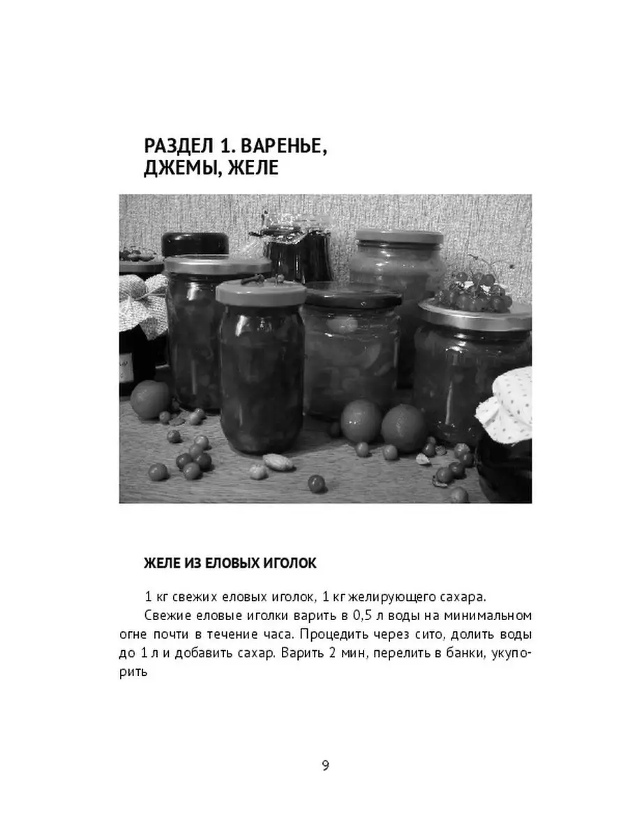 Консервирование. Заготовки. Полуфабрикаты. Кухня СССР Ridero 36052217  купить за 664 ₽ в интернет-магазине Wildberries