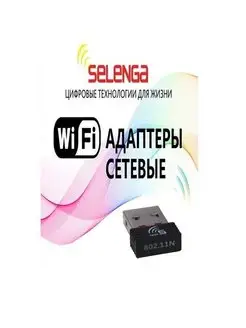 Wi-Fi адаптер для цифровых приставок (Чипсет MT7601) Selenga 36053149 купить за 427 ₽ в интернет-магазине Wildberries