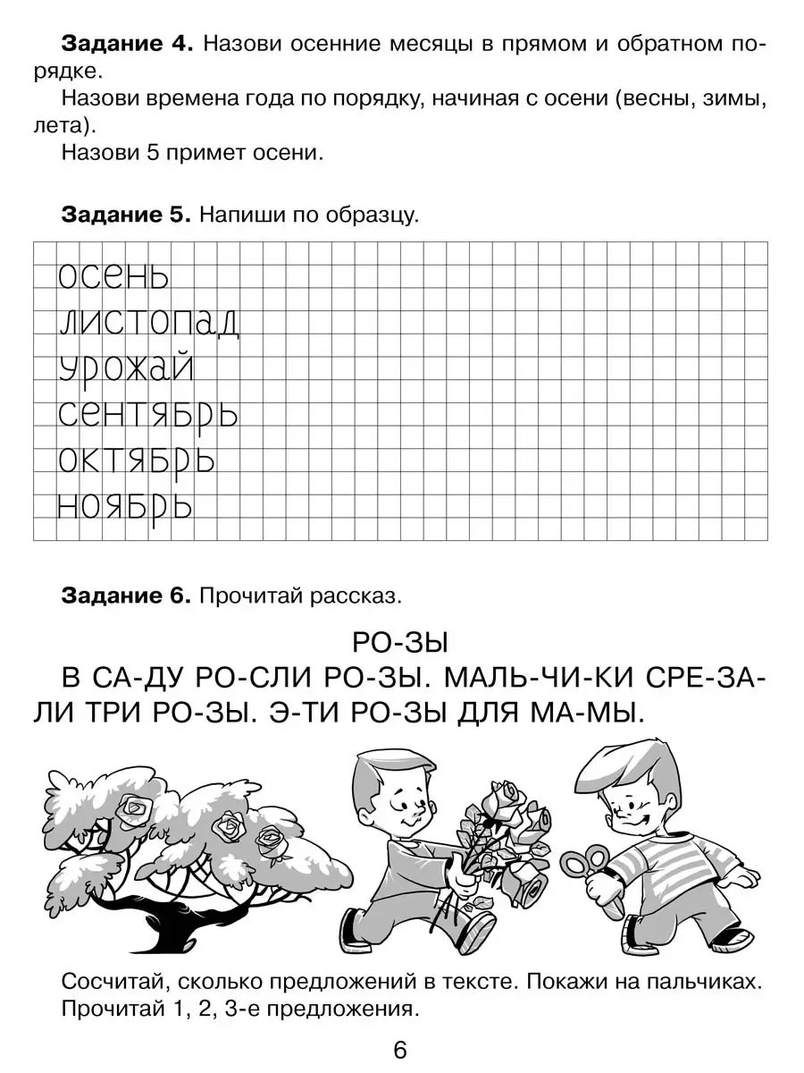 Упражнения для проверки чтения, письма и счета. ИД ЛИТЕРА 36053851 купить  за 376 ₽ в интернет-магазине Wildberries