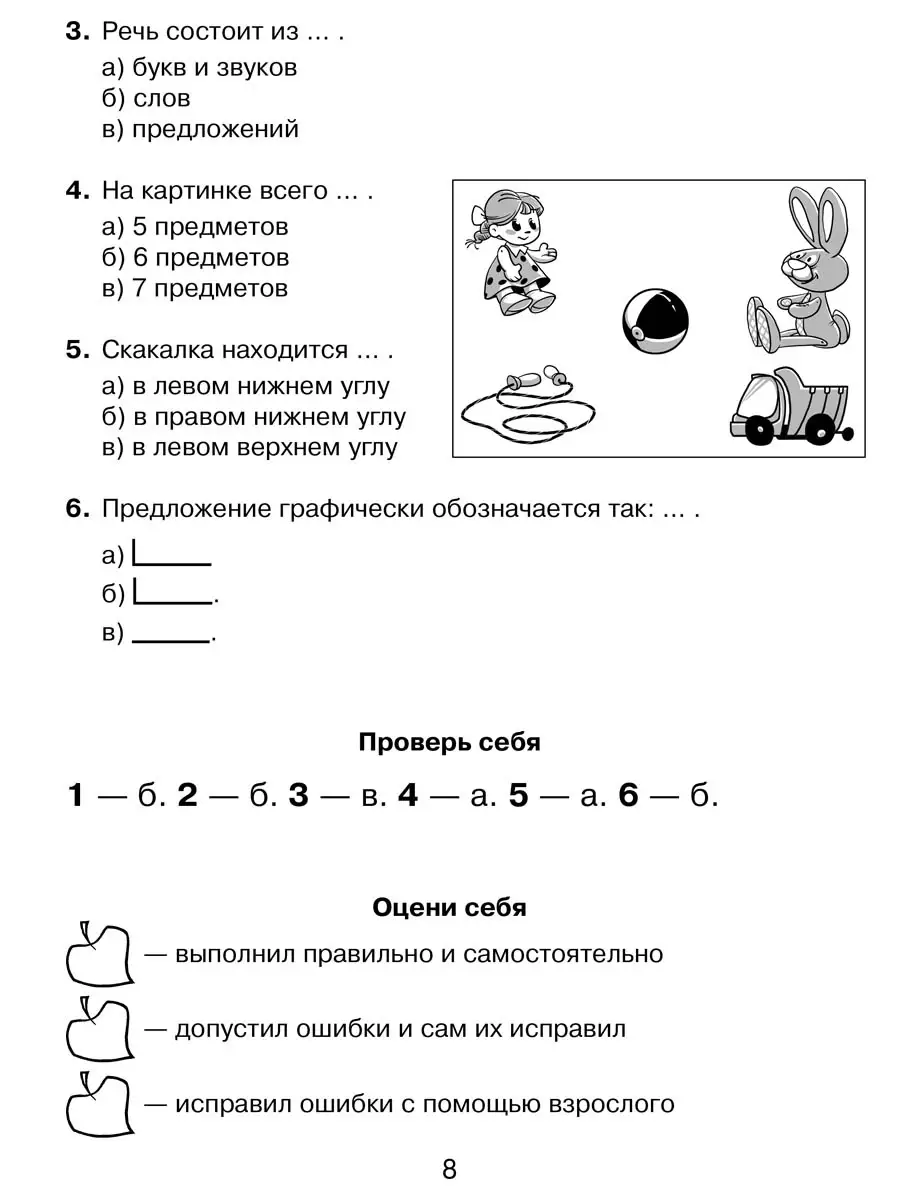 Упражнения для проверки чтения, письма и счета. ИД ЛИТЕРА 36053851 купить  за 355 ₽ в интернет-магазине Wildberries