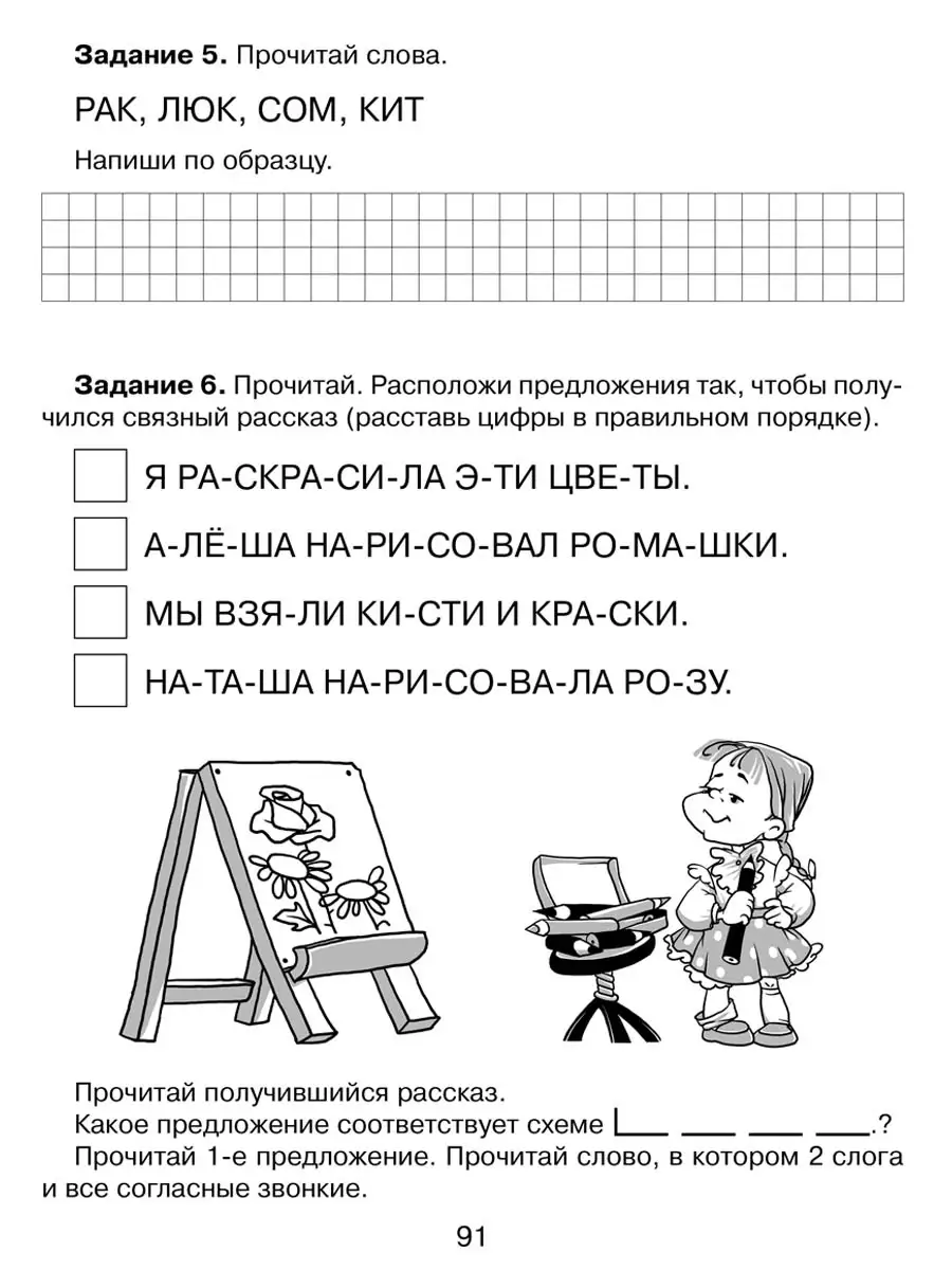 Упражнения для проверки чтения, письма и счета. ИД ЛИТЕРА 36053851 купить  за 376 ₽ в интернет-магазине Wildberries