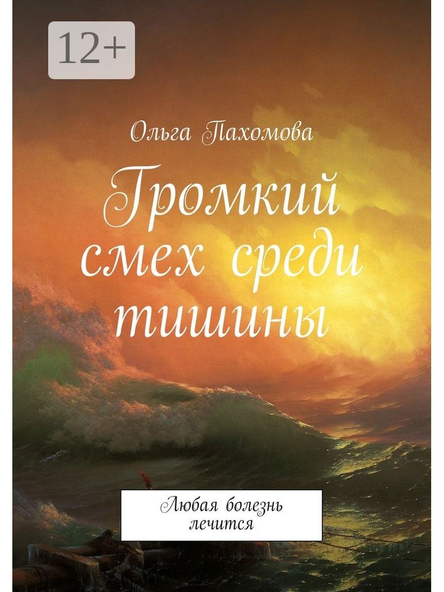 Среди молчаний. Цитаты про закат. Красивые высказывания про закат. Красивые цитаты про закат. Красивые речи о закате.