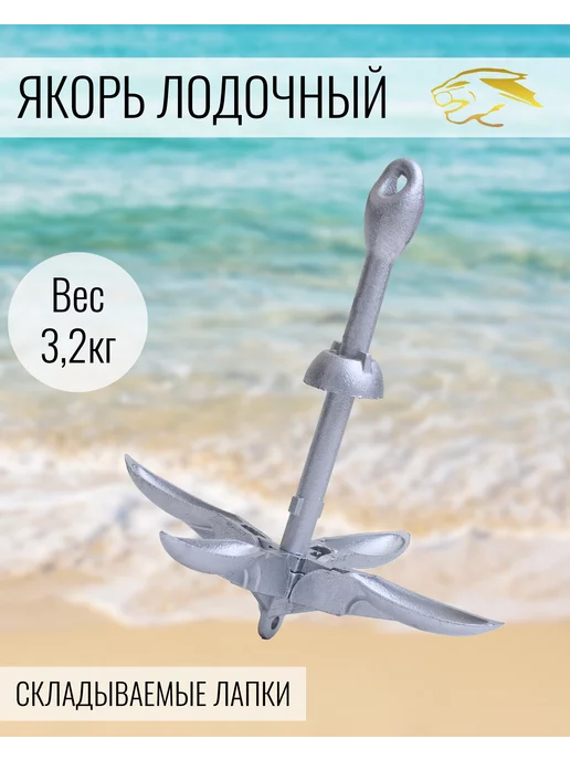 Toughlon Якорь для лодки ПВХ, вариант