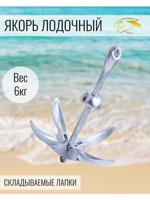 Toughlon Якорь для лодки ПВХ, 1,5 кг, в упаковке 6 кг