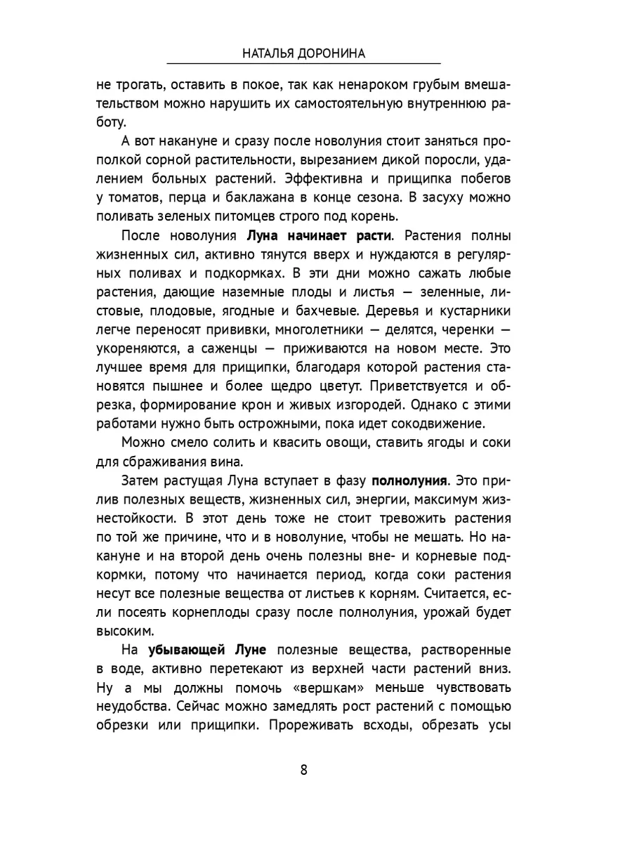 Календарь работ в саду и огороде на 2024 год Ridero 36058063 купить за 531  ₽ в интернет-магазине Wildberries