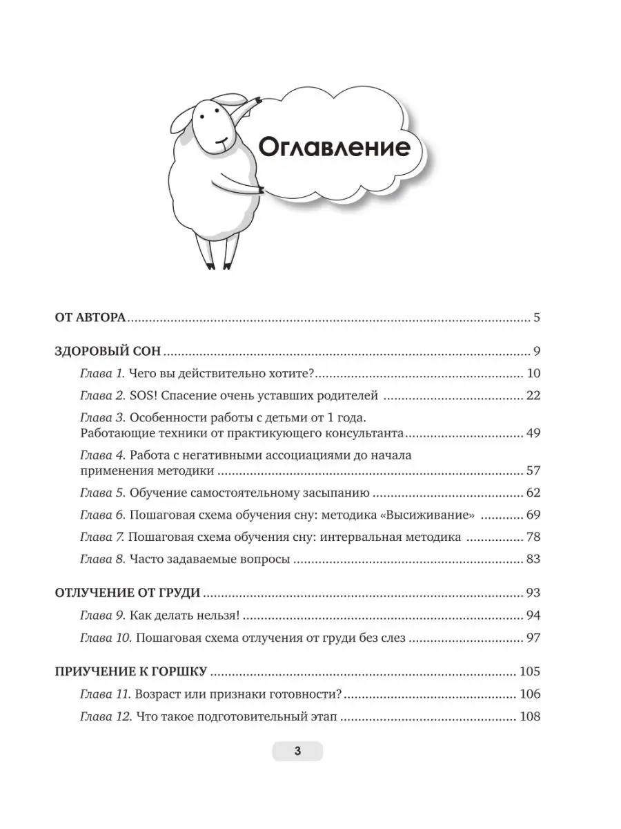 Издательство Феникс Сон, отлучение от груди и горшок