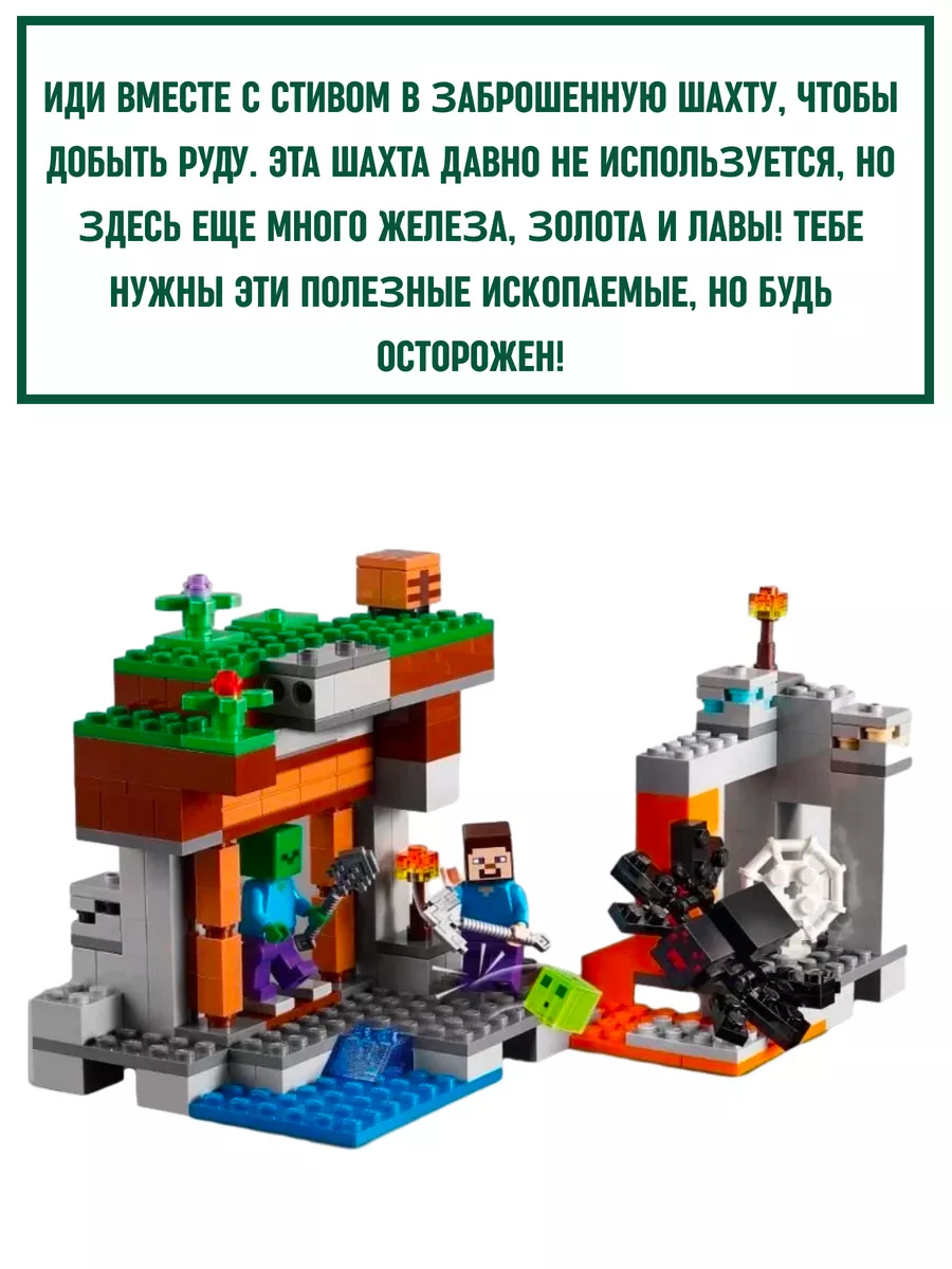 Конструктор My world Minecraft Майнкрафт Заброшенная шахта LEGO 36064530  купить за 1 315 ₽ в интернет-магазине Wildberries