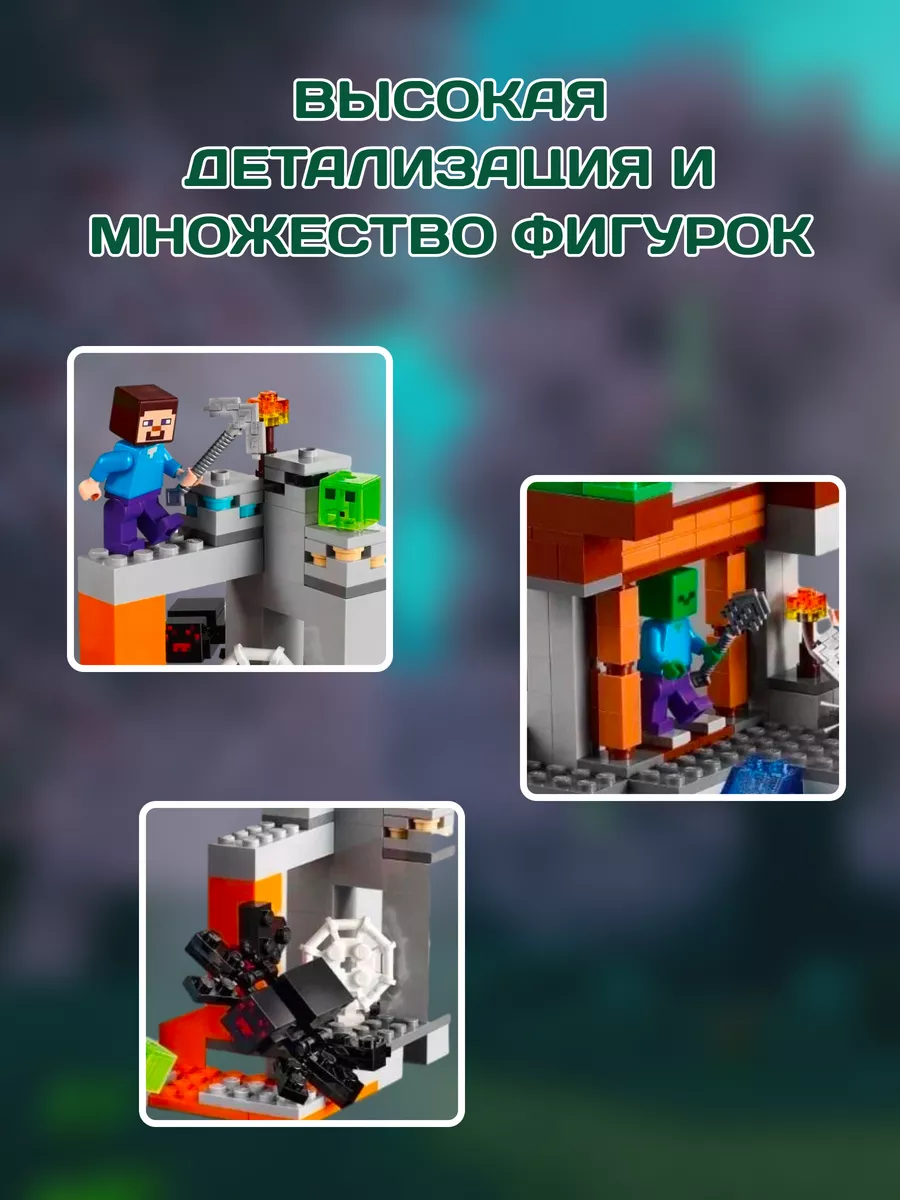 Конструктор My world Minecraft Майнкрафт Заброшенная шахта LEGO 36064530  купить за 1 331 ₽ в интернет-магазине Wildberries