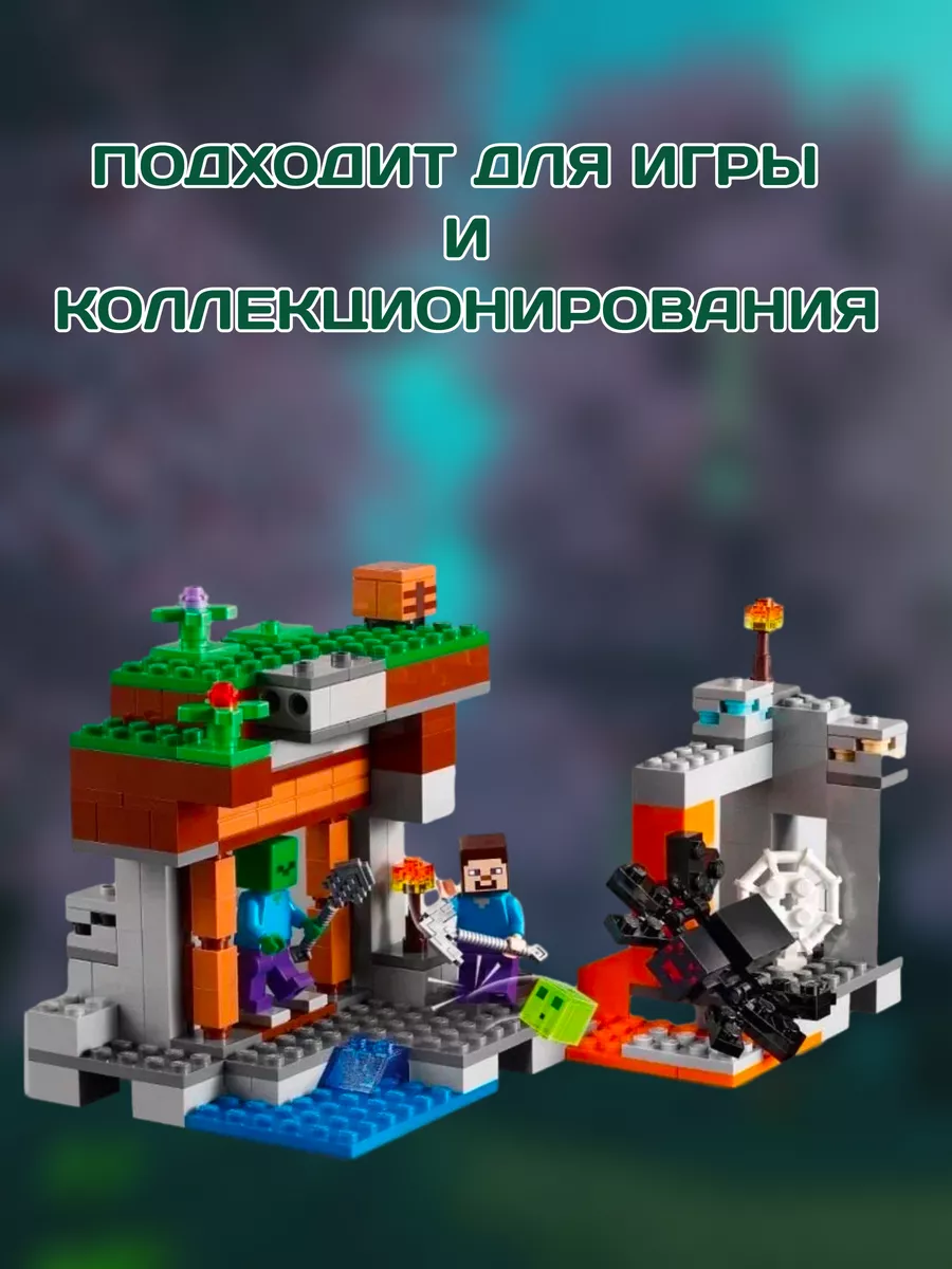 Конструктор My world Minecraft Майнкрафт Заброшенная шахта LEGO 36064530  купить за 1 331 ₽ в интернет-магазине Wildberries