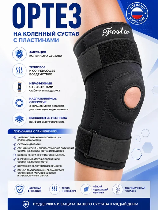 FOSTA Ортез на коленный сустав с пластинами, черный, фото 3