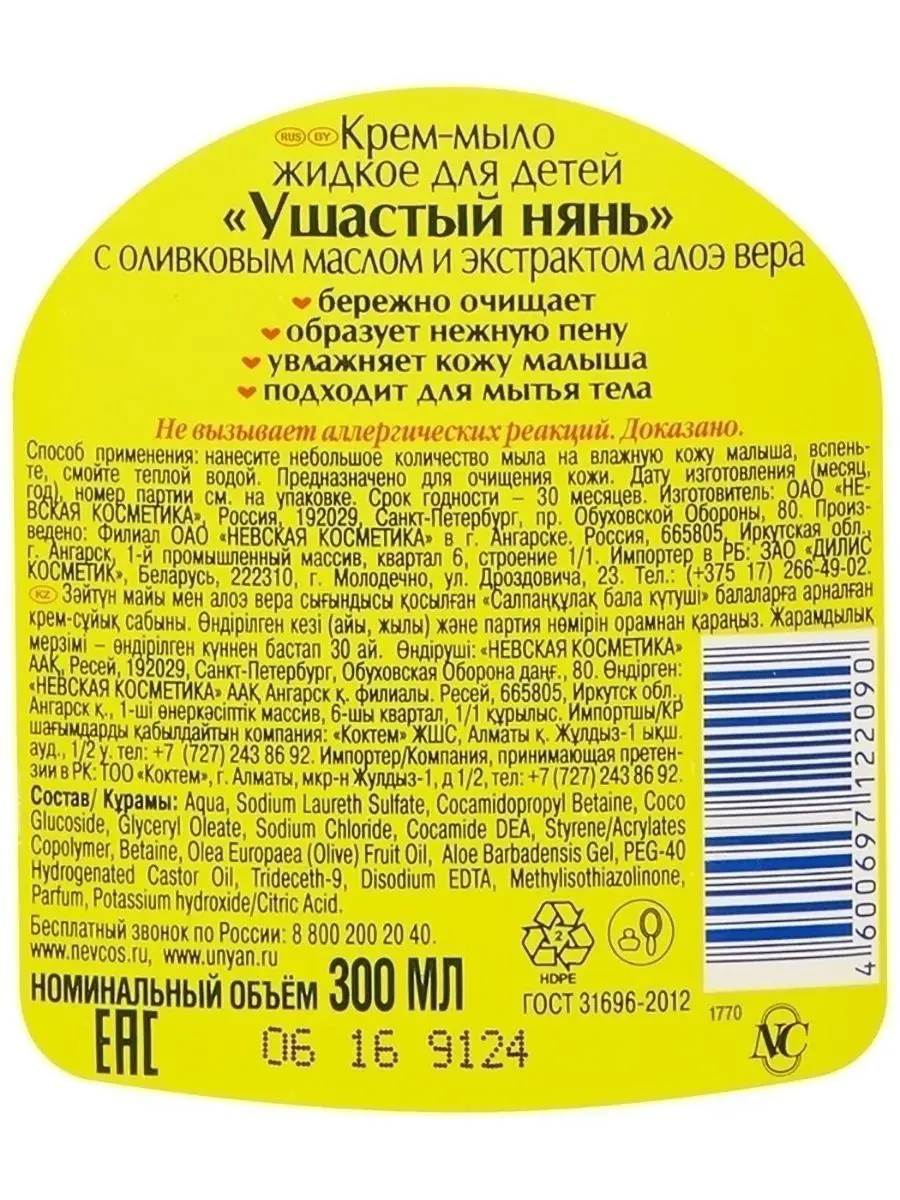 Детское жидкое крем-мыло с алоэ, с дозатором, 300 мл УШАСТЫЙ НЯНЬ 36067834  купить в интернет-магазине Wildberries