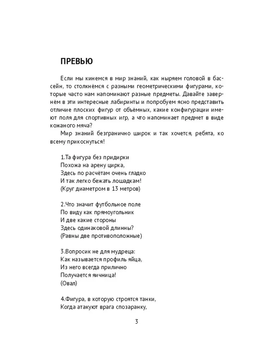 Загадки для учеников - школьной жизни знатоков! Ridero 36068757 купить за  477 ₽ в интернет-магазине Wildberries