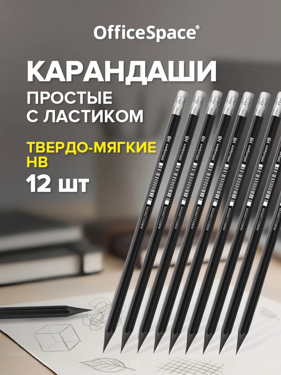Простые карандаши для рисования в школу 12 шт