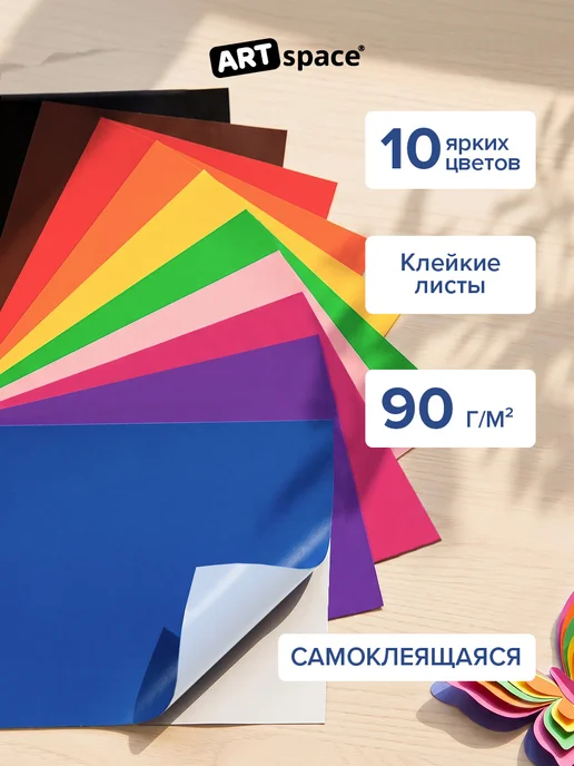ArtSpace Цветная бумага самоклеящаяся А4 10 листов, синий, фото 2