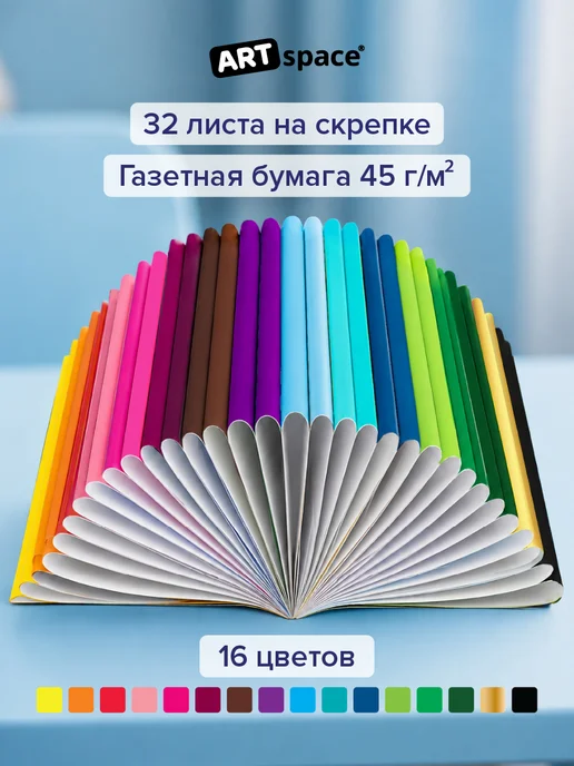 ArtSpace Цветная бумага двусторонняя А4 32 листа для школы, вариант, фото 2
