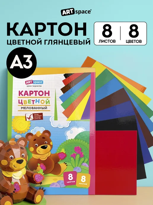 ArtSpace Цветной картон для школы А3 большой формат 8 листов, синий