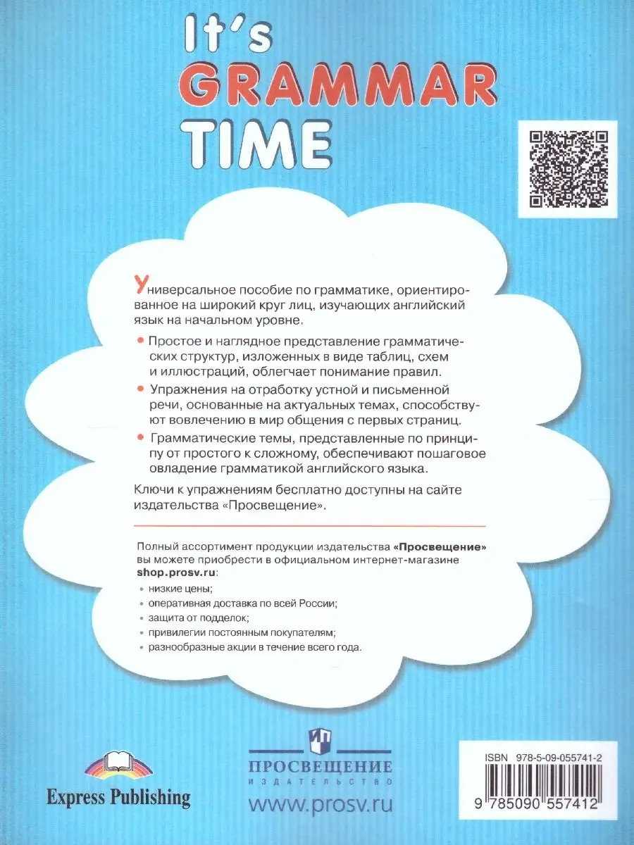 Английский язык 2-4 класс. Время грамматики. Учебное пособие Просвещение  36072744 купить за 548 ₽ в интернет-магазине Wildberries