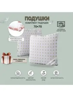 Подушки 70х70 для сна, комплект из 2 шт Vensalio 36074382 купить за 1 058 ₽ в интернет-магазине Wildberries