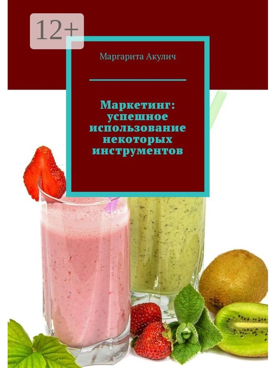 Акулич интернет маркетинг. Акулич и. "маркетинг". Медицинский маркетинг книга.