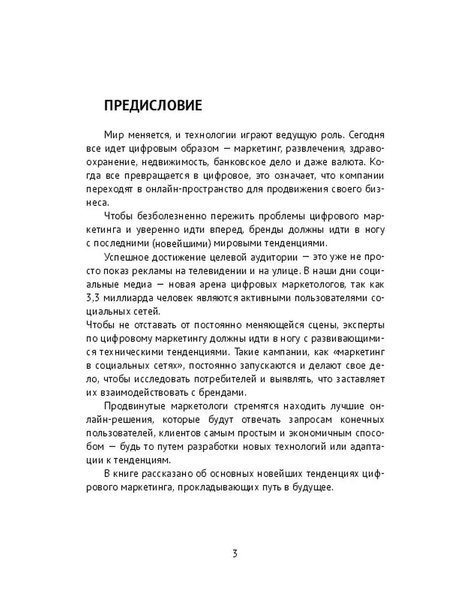 Цифровой маркетинг: самые актуальные тенденции Ridero 36074474 купить за  548 ₽ в интернет-магазине Wildberries