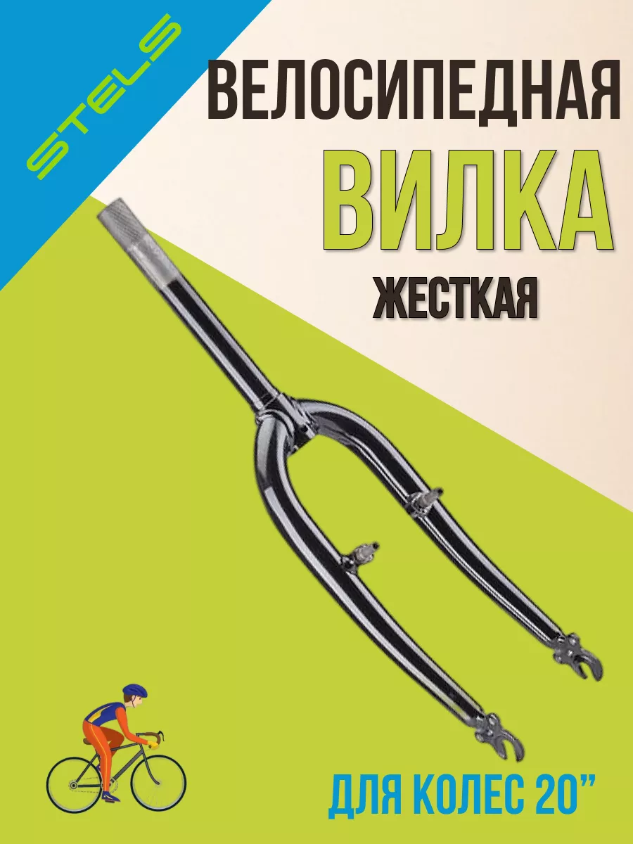 Вилка на велосипед жесткая...