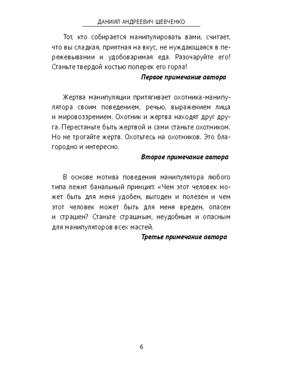 Даниил Шевченко. Антиманипулятор Ridero 36076481 купить в интернет-магазине  Wildberries