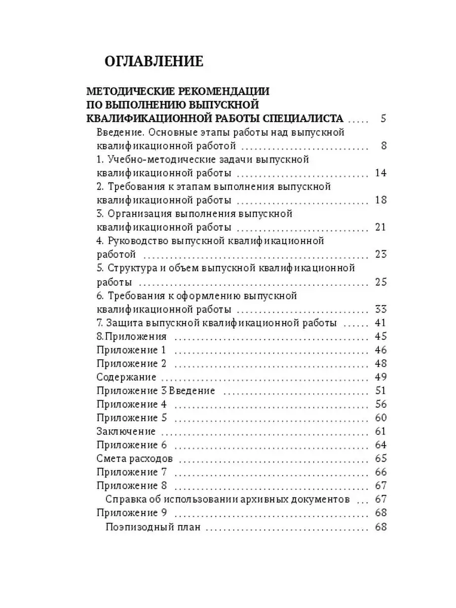 Юлия Скворцова. Методические рекомендации по написанию выпускной квалификационной  работы Ridero 36076664 купить за 601 ₽ в интернет-магазине Wildberries