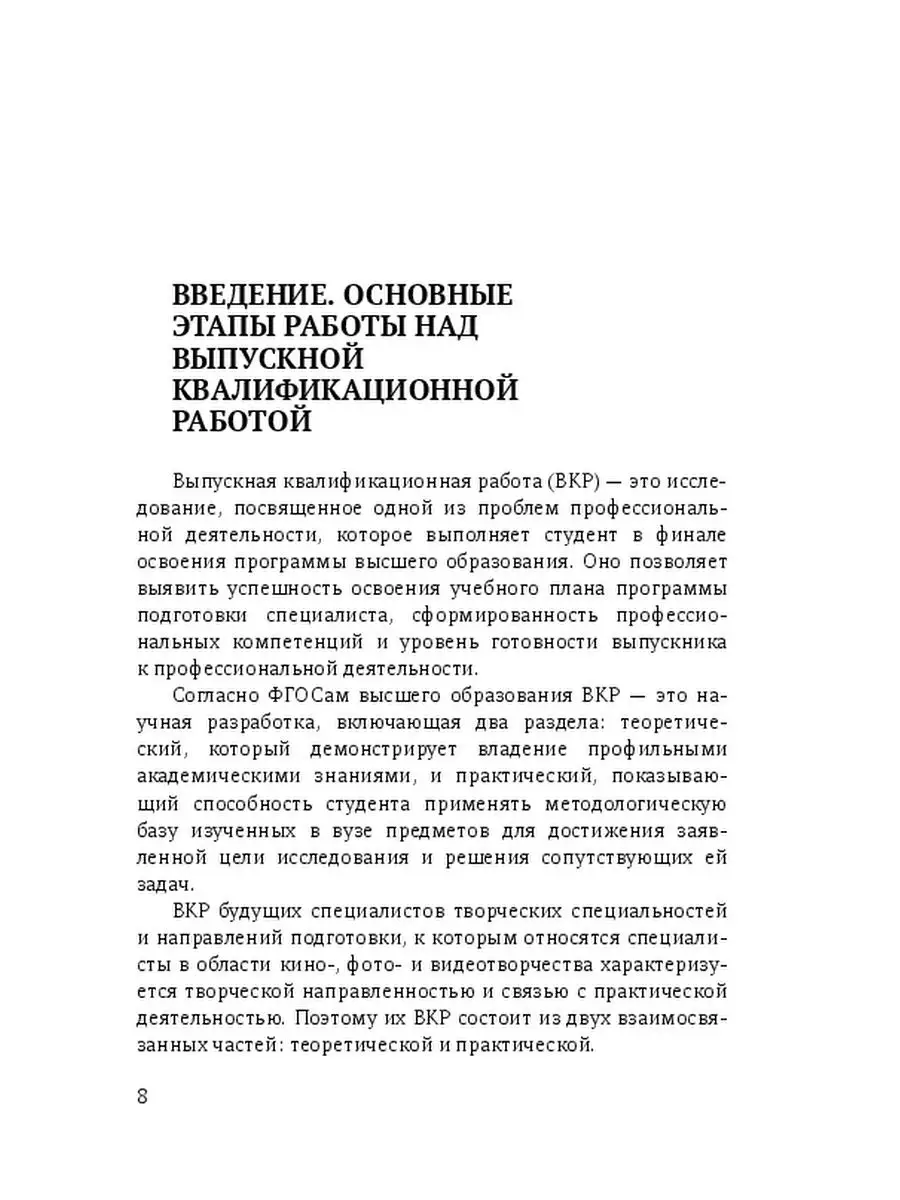 Юлия Скворцова. Методические рекомендации по написанию выпускной  квалификационной работы Ridero 36076664 купить за 601 ₽ в интернет-магазине  Wildberries