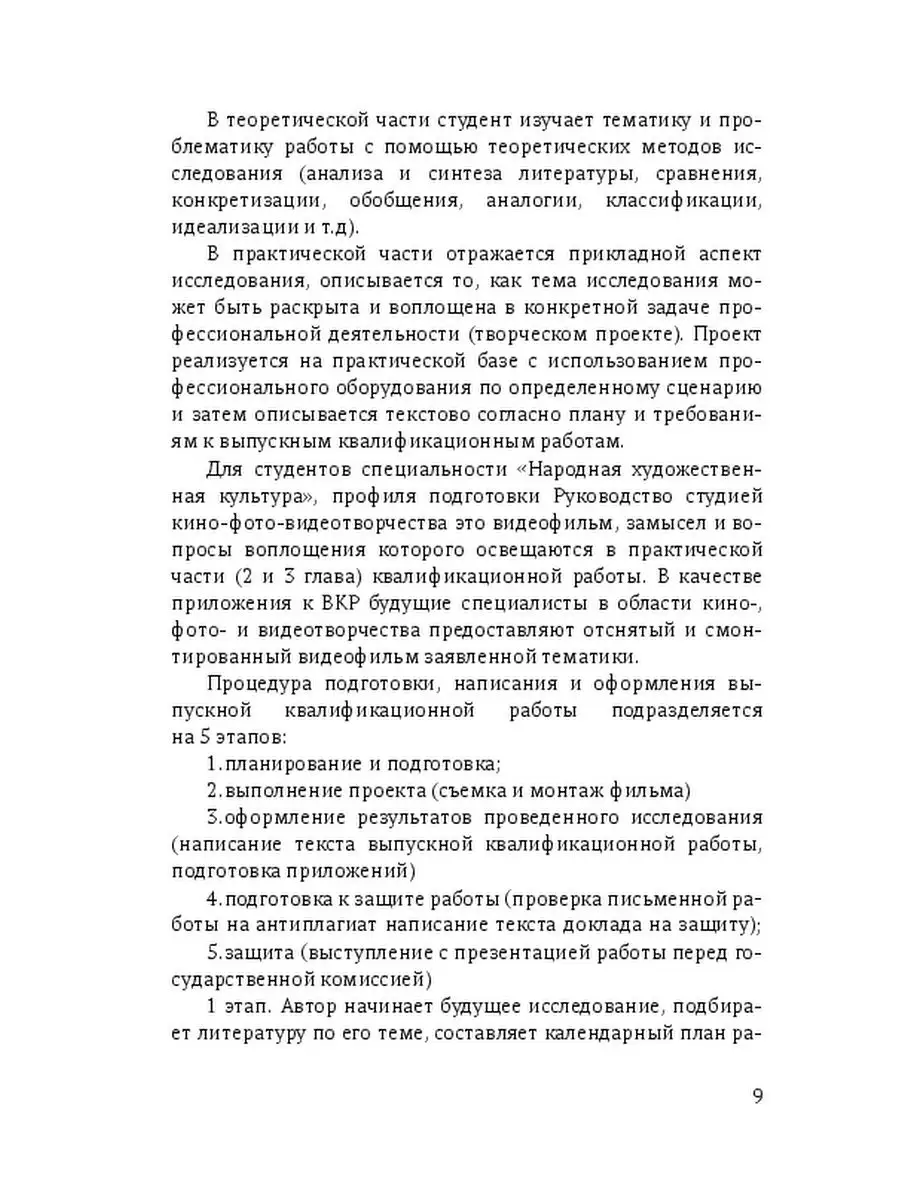 Юлия Скворцова. Методические рекомендации по написанию выпускной  квалификационной работы Ridero 36076664 купить за 594 ₽ в интернет-магазине  Wildberries