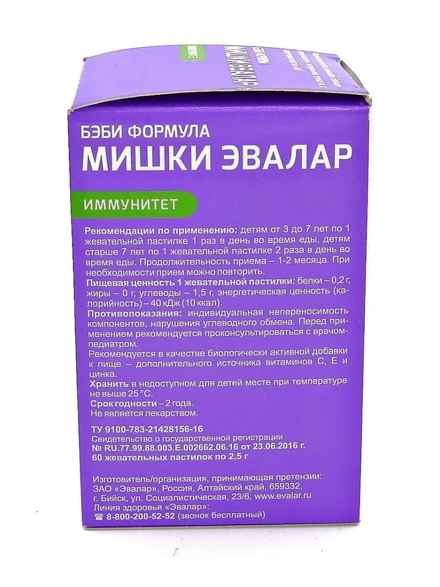 Бэби Формула Мишки Иммунитет Эвалар 30 пастилок Эвалар 36076861 купить за  762 ₽ в интернет-магазине Wildberries