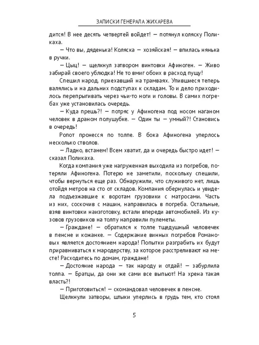 Записки генерала Жихарева Ridero 36077038 купить за 754 ₽ в  интернет-магазине Wildberries