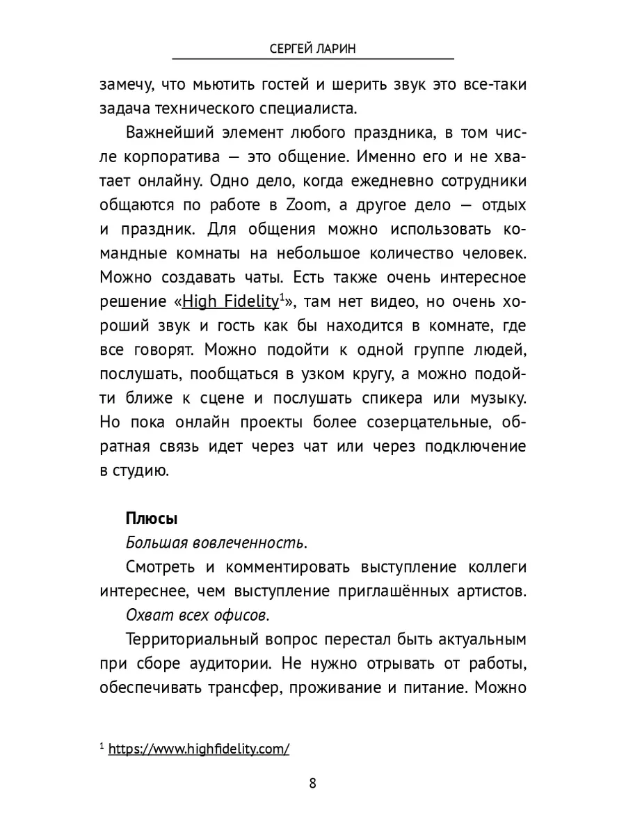 Корпоратив онлайн. Что это за зверь? Ridero 36077356 купить за 421 ₽ в  интернет-магазине Wildberries