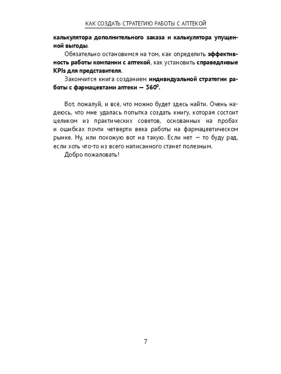 Как создать стратегию работы с аптекой Ridero 36077378 купить за 790 ₽ в  интернет-магазине Wildberries