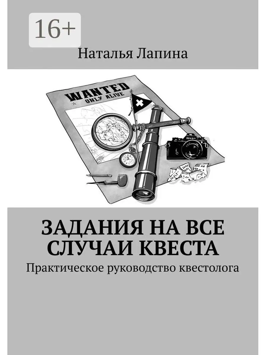 Задания на все случаи квеста Ridero 36080477 купить за 487 ₽ в  интернет-магазине Wildberries