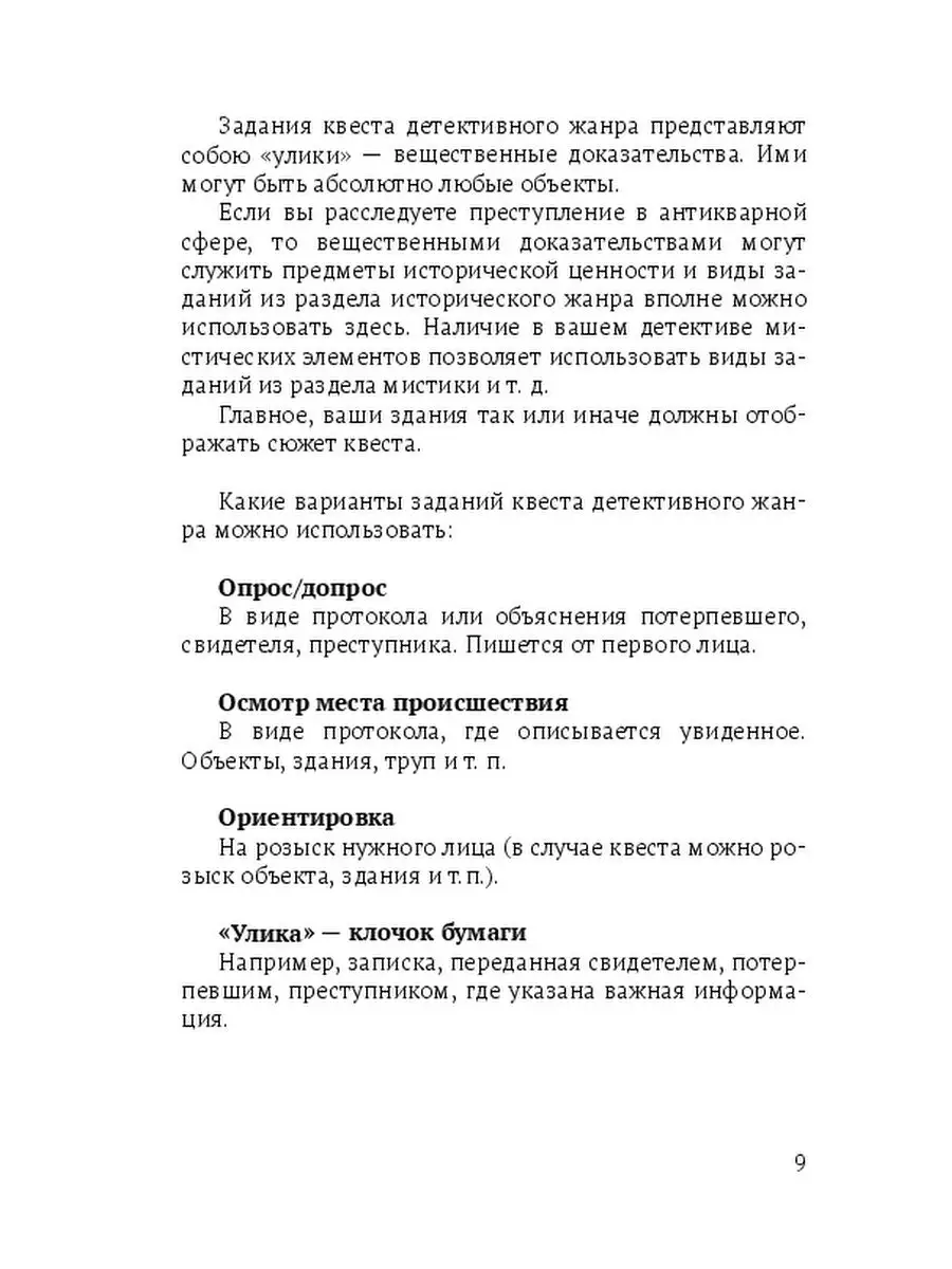 Задания на все случаи квеста Ridero 36080477 купить за 487 ₽ в  интернет-магазине Wildberries