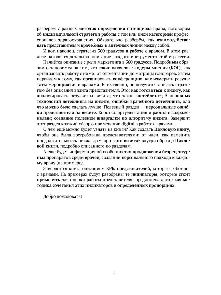 Как создать стратегию работы с врачами Ridero 36080969 купить за 1 439 ₽ в  интернет-магазине Wildberries