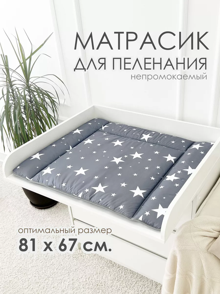 Матрасик для пеленального столика водоотталкивающий