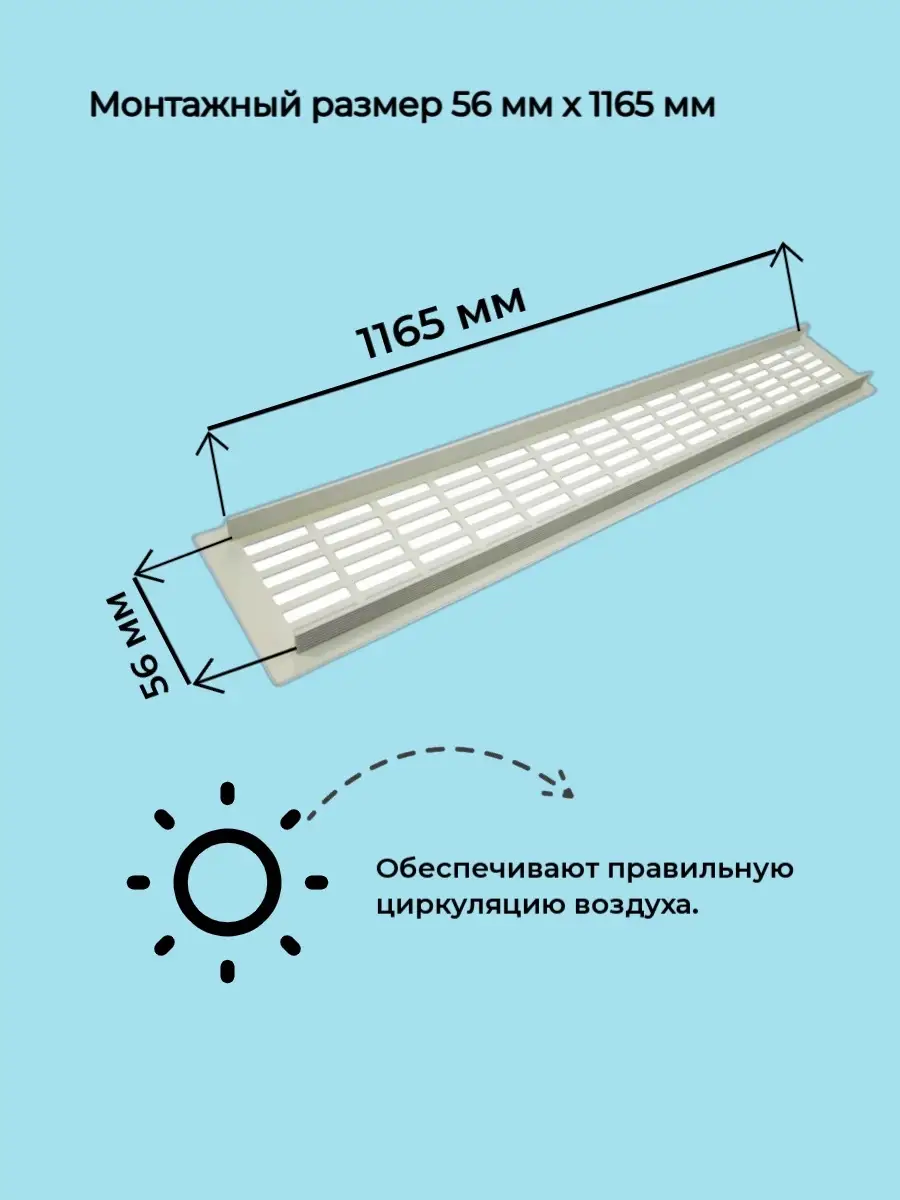 Решетка врезная металлическая 80x1200мм белая