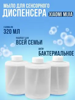 Жидкое мыло пенка для диспенсера Mijia Xiaomi 36086287 купить за 976 ₽ в интернет-магазине Wildberries