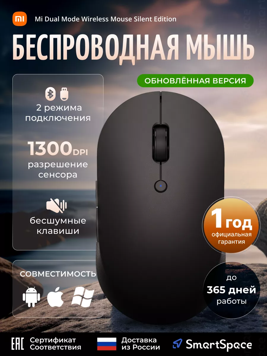 Беспроводная бесшумная мышь Mi Dual Mode (Bluetooth+USB) АА Xiaomi 36086892  купить за 1 335 ₽ в интернет-магазине Wildberries