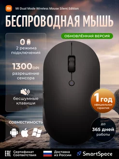 Беспроводная бесшумная мышь Mi Dual Mode (Bluetooth+USB) АА Xiaomi 36086892 купить за 1 246 ₽ в интернет-магазине Wildberries