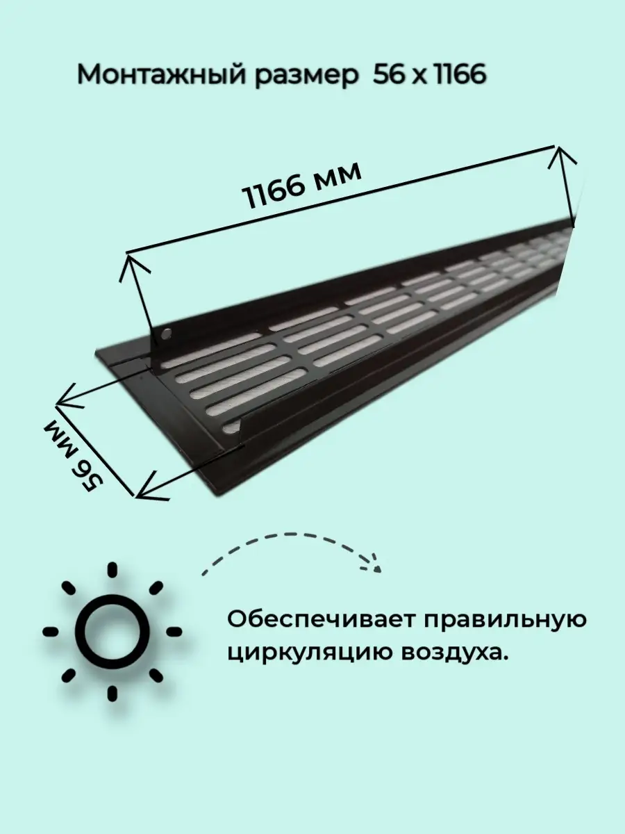 Решетка врезная металлическая 80x1200 мм коричневая