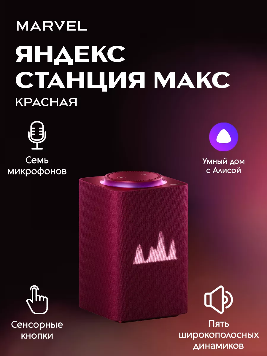Купить Яндекс Станцию Макс Ижевск