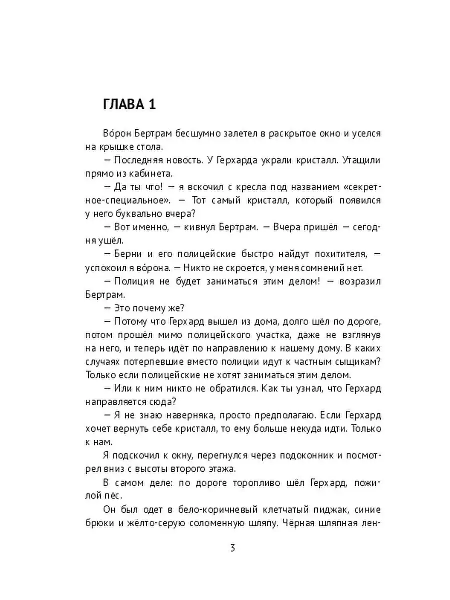 Удивительные приключения кролика Рэббит-Джона, частного сыщика, и его друга  ворона Бертрама Ridero 36087789 купить за 926 ₽ в интернет-магазине  Wildberries