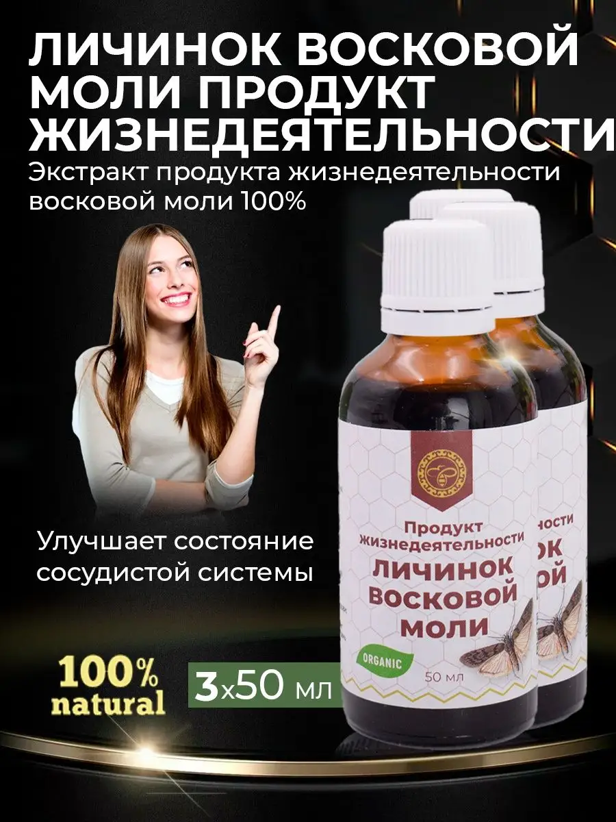 Продукт жизнедеятельности восковой моли огневки настойка ALTYN SOLOK  36087954 купить за 862 ₽ в интернет-магазине Wildberries