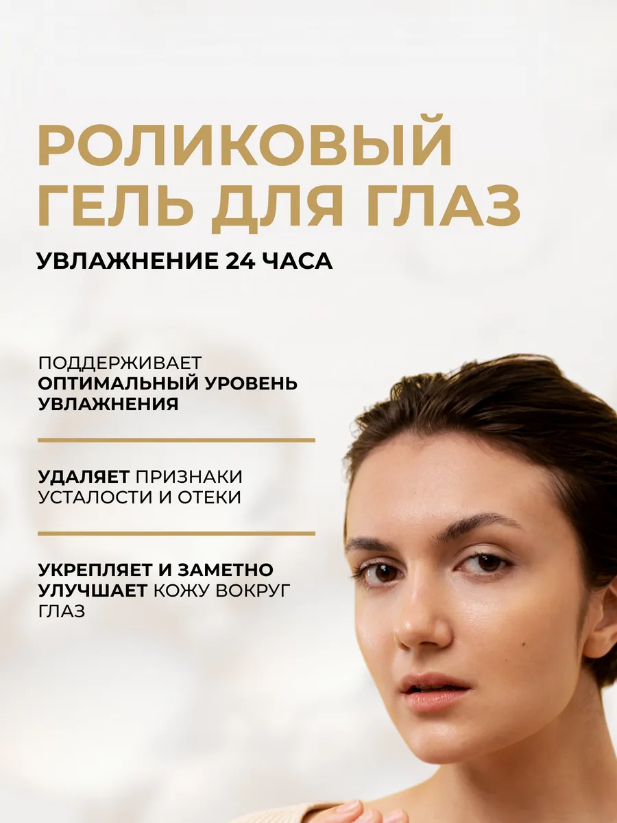 Ролик гель-лифтинг для контура глаз ORGANIC ALOE COLLAGEN EVELINE 36088018  купить за 326 ₽ в интернет-магазине Wildberries