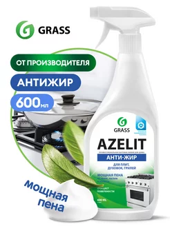 АНТИЖИР Чистящее средство для кухни Azelit 600мл GRASS 36088377 купить за 329 ₽ в интернет-магазине Wildberries