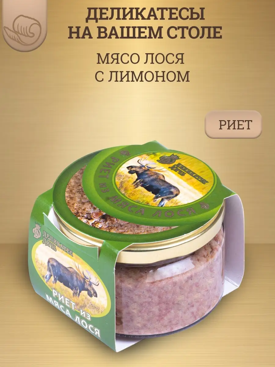 Риет из мяса лося с лимоном, 200г, стекло Деликатес Дичь 36092279 купить за  363 ₽ в интернет-магазине Wildberries